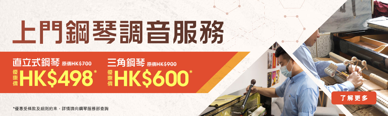 2024 Piano Tuning banner