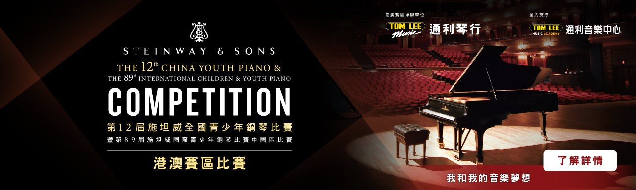 89th Steinway competition v2